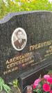 Захоронение ID 3578666