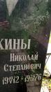 Захоронение ID 3578986