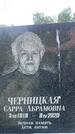 Захоронение ID 3579092