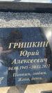 Захоронение ID 3579100