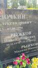 Захоронение ID 3579205