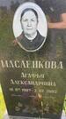 Захоронение ID 3579223