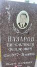 Захоронение ID 3579253