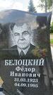 Захоронение ID 3579295
