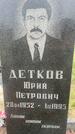 Захоронение ID 3579580