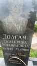 Захоронение ID 3579615