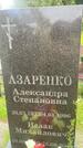 Захоронение ID 3579653