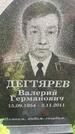 Захоронение ID 3579661