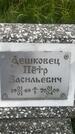 Захоронение ID 3579744