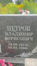 Захоронение ID 3579748