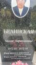 Захоронение ID 3579754