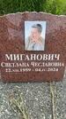 Захоронение ID 3579756