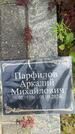 Захоронение ID 3579857