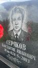 Захоронение ID 3579888