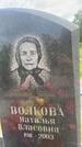 Захоронение ID 3579904