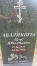Захоронение ID 3579911
