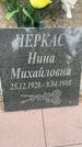 Захоронение ID 3579917