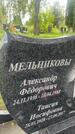 Захоронение ID 3579923