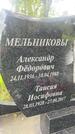 Захоронение ID 3579924