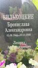 Захоронение ID 3579946