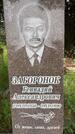 Захоронение ID 3579954