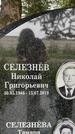 Захоронение ID 3579956