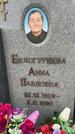 Захоронение ID 3579966