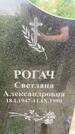 Захоронение ID 3579983
