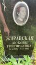 Захоронение ID 3579987