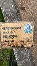 Захоронение ID 3580012