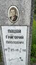 Захоронение ID 3580109