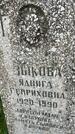 Захоронение ID 3580155