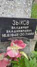 Захоронение ID 3580156