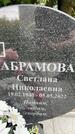 Захоронение ID 3580157