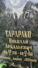 Захоронение ID 3580160