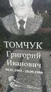 Захоронение ID 3580161