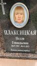 Захоронение ID 3580162