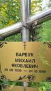 Захоронение ID 3580174