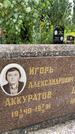 Захоронение ID 3580178