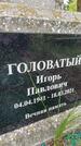 Захоронение ID 3580182