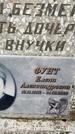 Захоронение ID 3580264