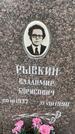 Захоронение ID 3580313