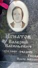 Захоронение ID 3580394