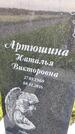Захоронение ID 3580406