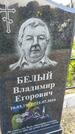 Захоронение ID 3580412