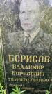 Захоронение ID 3580559