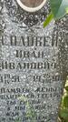 Захоронение ID 3580606