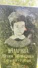 Захоронение ID 3580614