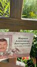 Захоронение ID 3580687