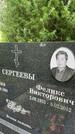 Захоронение ID 3580747